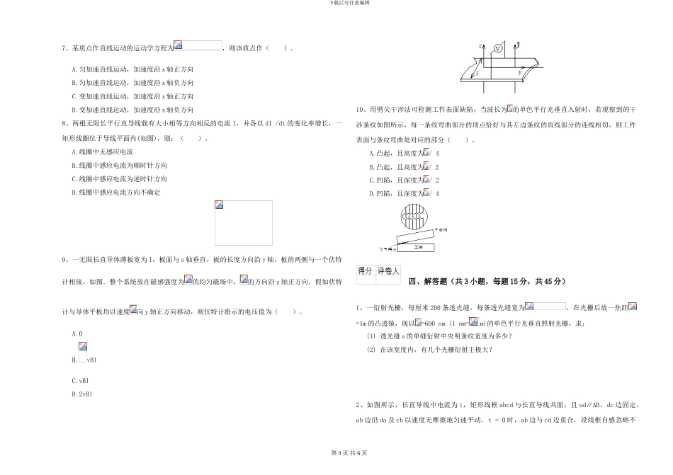 2024年大学生物科学专业《大学物理》综合练习试卷C卷-附解析_第3页