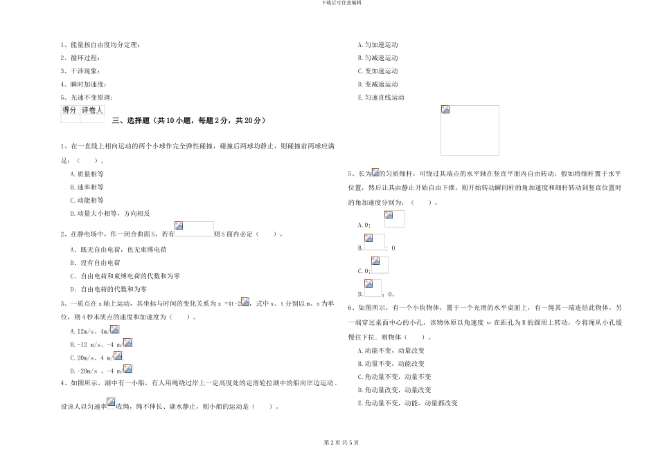 2024年大学生物科学专业《大学物理》能力检测试题B卷-附解析_第2页