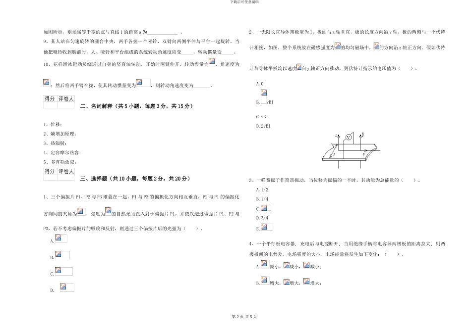 2024年大学生物科学专业《大学物理》能力提升试题A卷-附解析_第2页