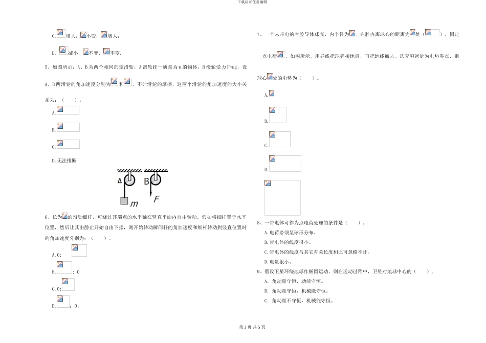 2024年大学生物科学专业《大学物理》能力提升试题A卷-附解析_第3页