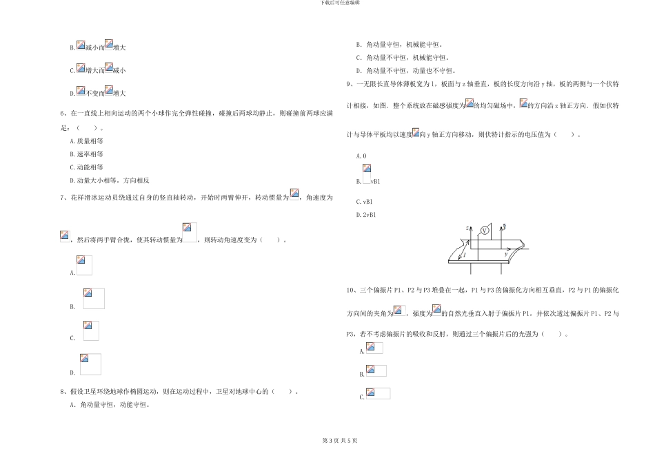 2024年大学生物科学专业《大学物理》过关检测试题A卷-附解析_第3页