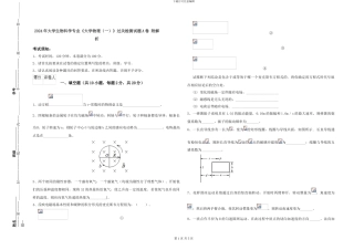 2024年大学生物科学专业《大学物理》过关检测试题A卷-附解析