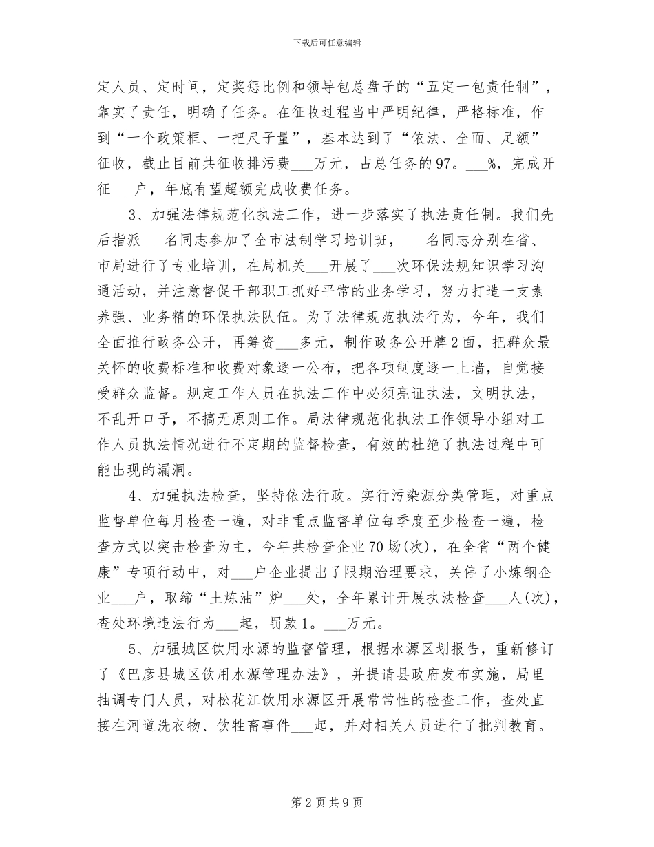 2024年大学生环境保护实习总结_第2页