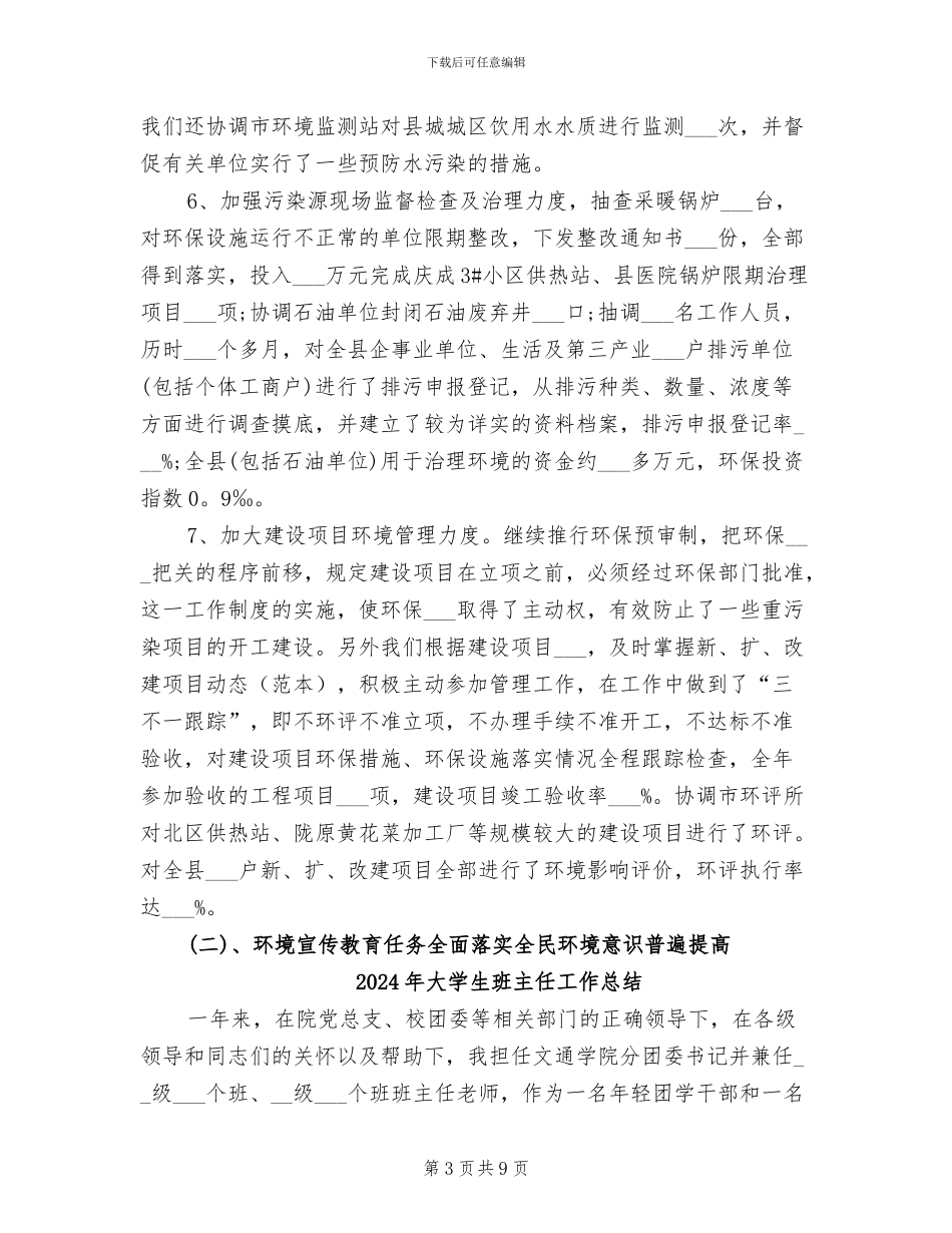 2024年大学生环境保护实习总结_第3页