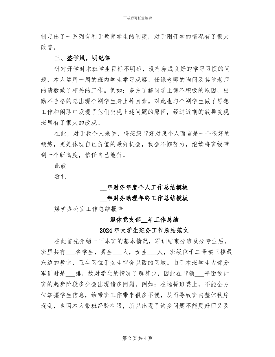 2024年大学生班务工作总结_第2页