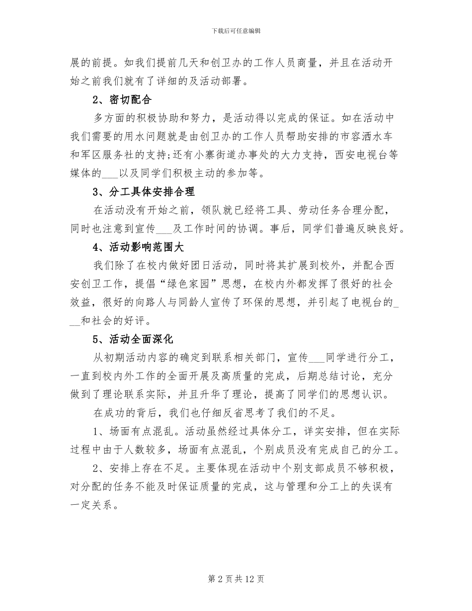 2024年大学生班级团日活动总结_第2页