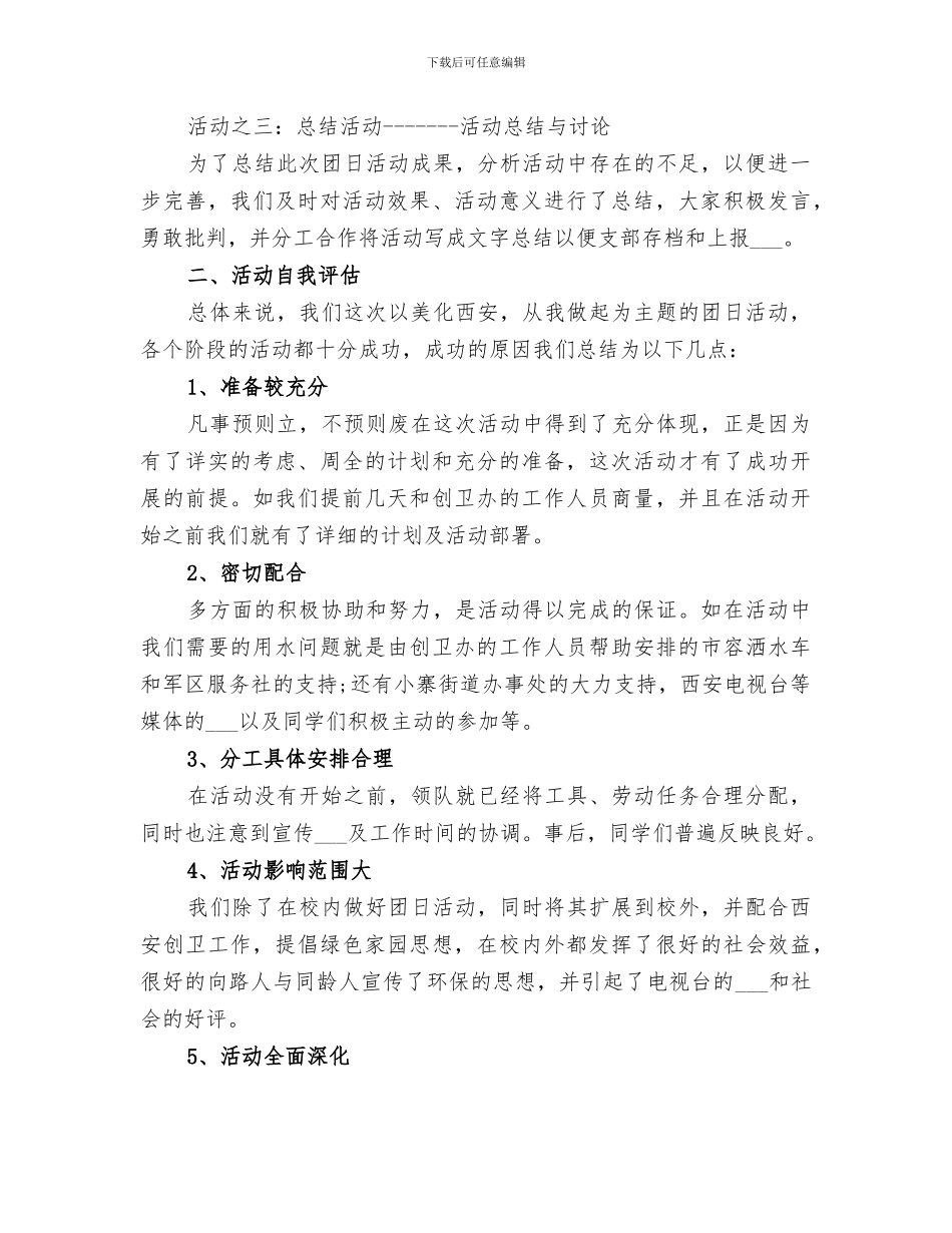 2024年大学生活动总结规_第2页