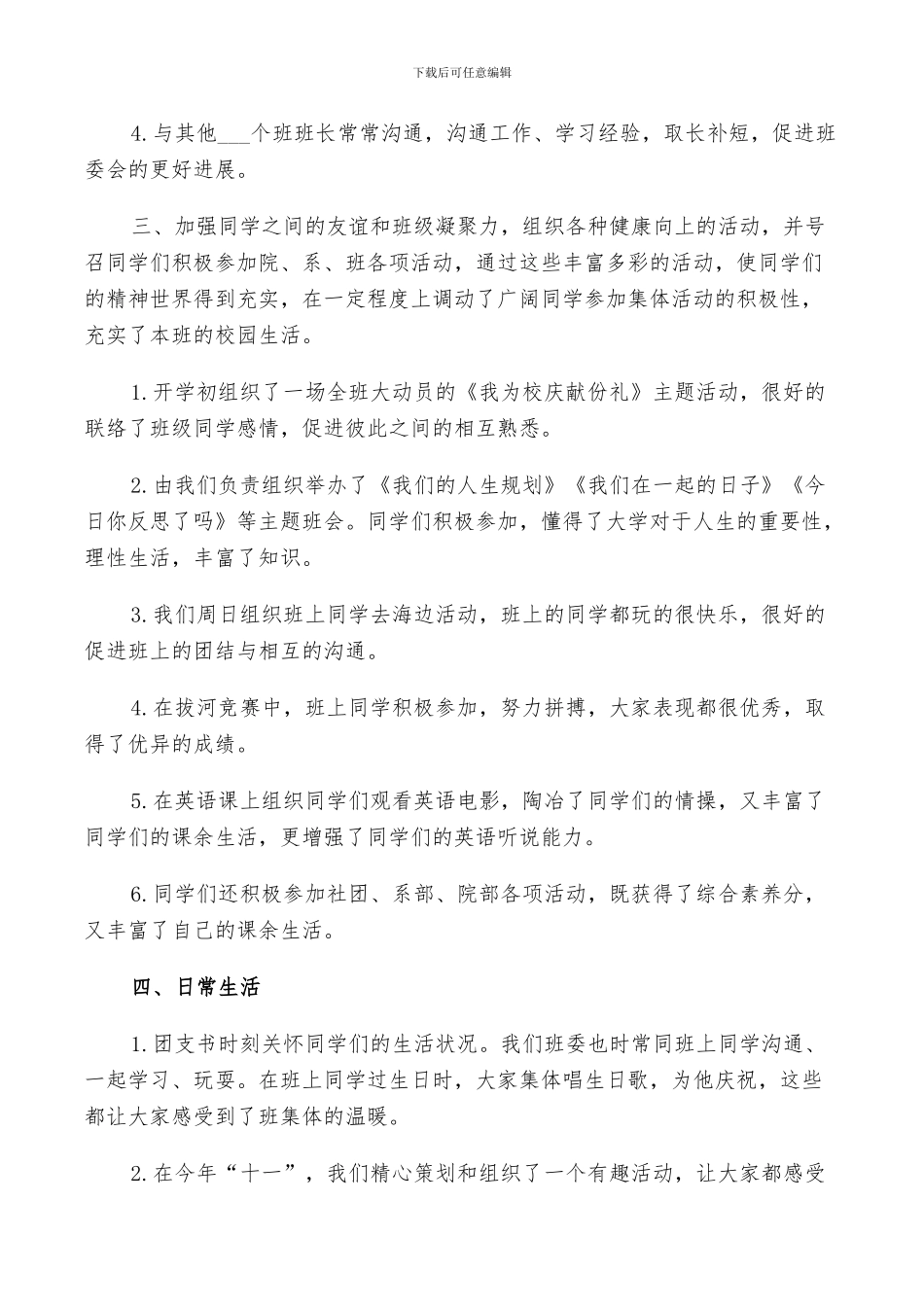 2024年大学生班级学期工作总结_第2页