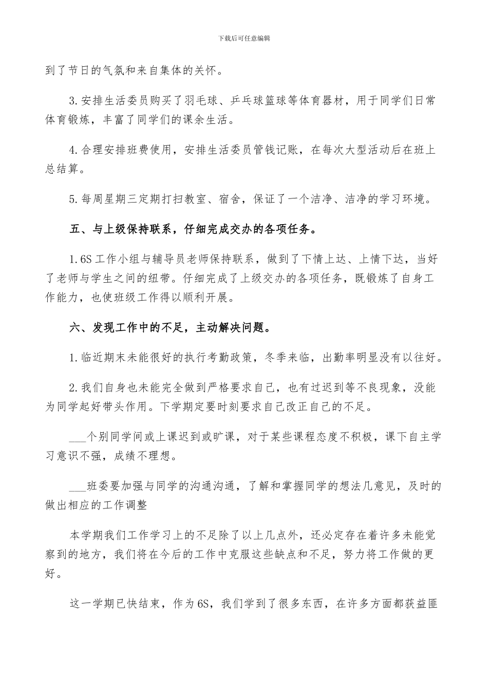 2024年大学生班级学期工作总结_第3页