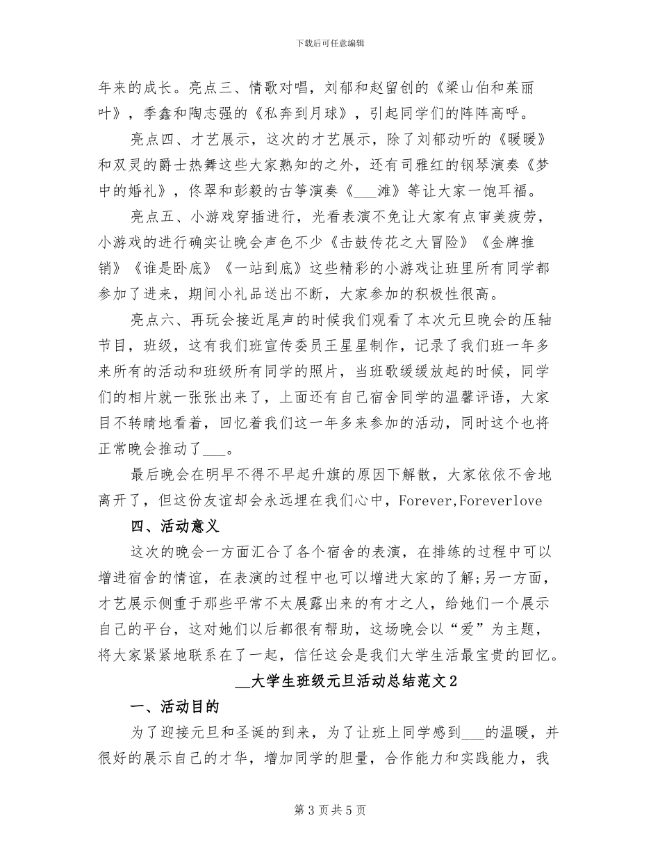 2024年大学生班干部试用期转正工作总结_第3页