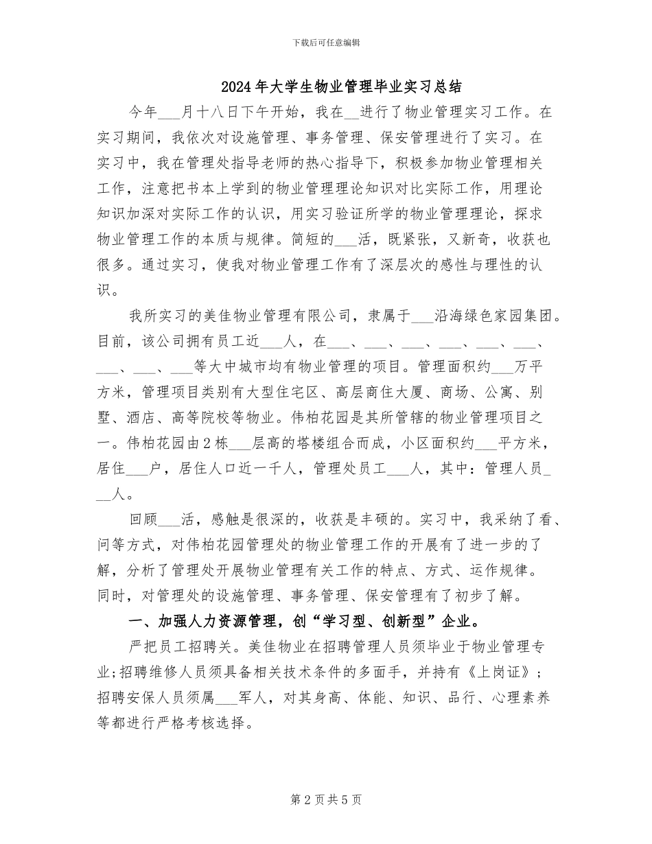 2024年大学生物业客服实习工作总结_第2页