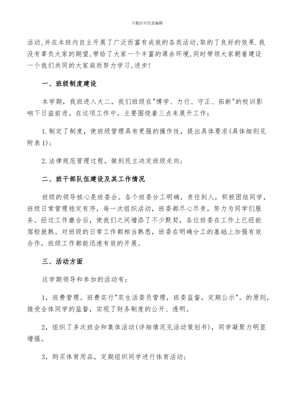 2024年大学生班级年度工作总结_第3页