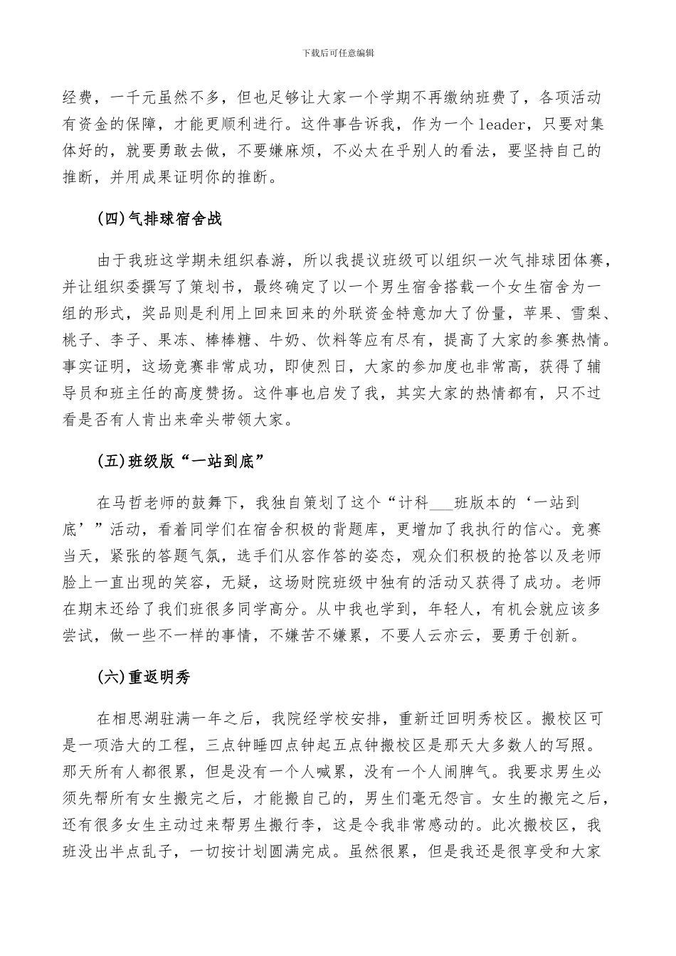 2024年大学生班长自我鉴定小结_第2页