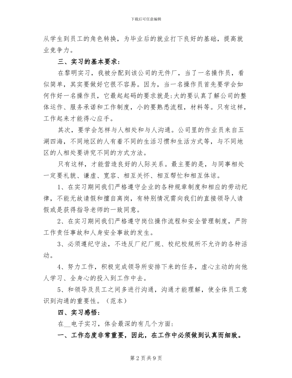 2024年大学生电子厂实习报告总结_第2页