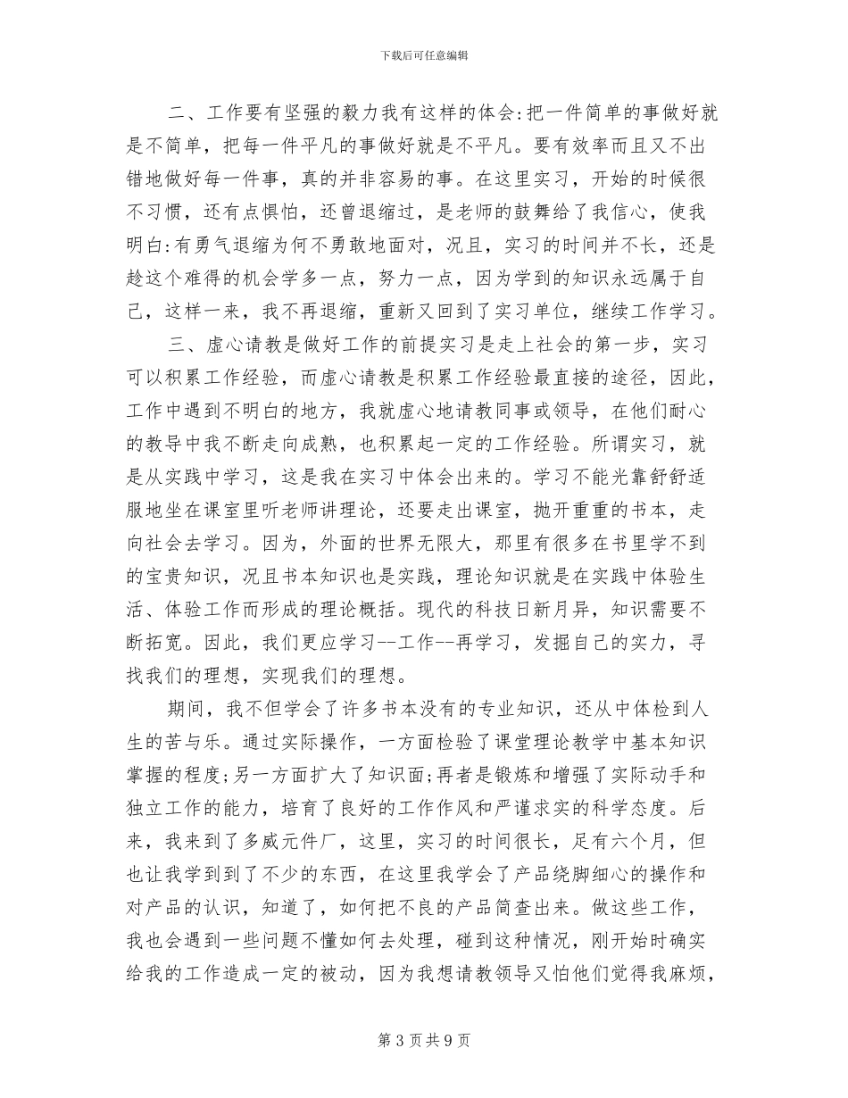 2024年大学生电子厂实习报告总结_第3页