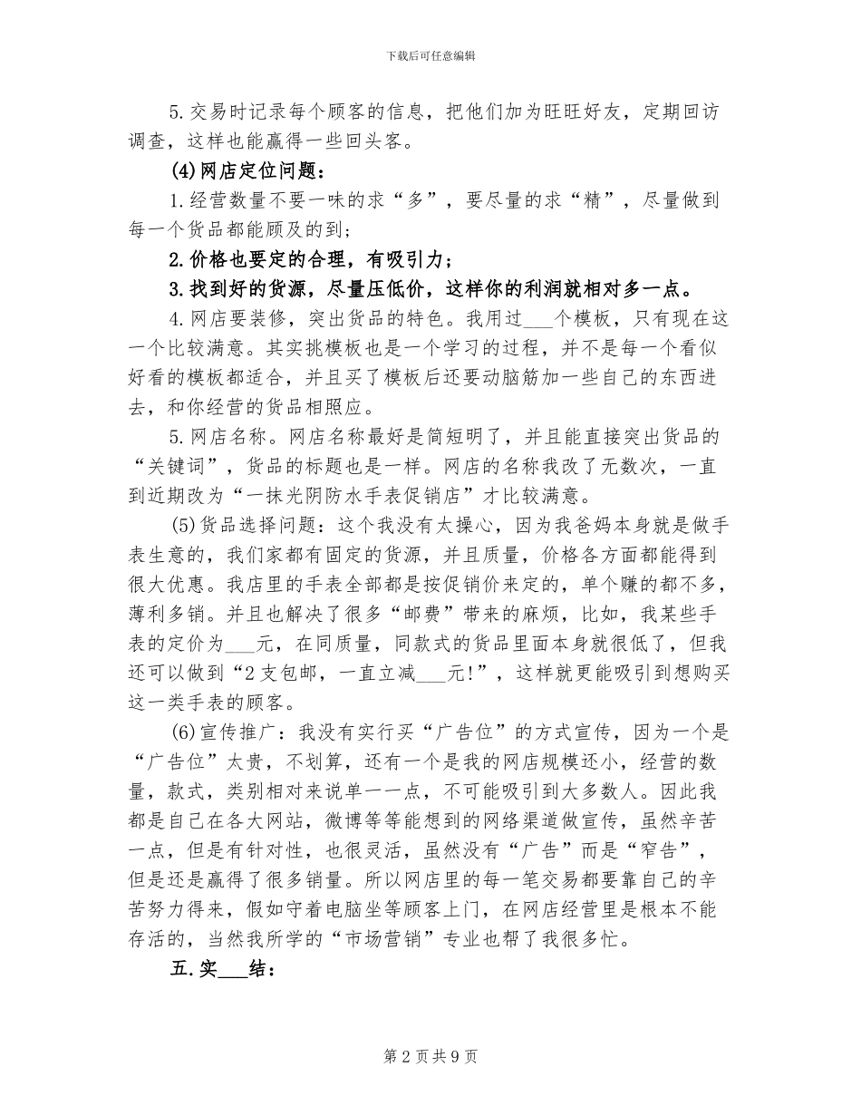 2024年大学生电子商务实习总结_第2页