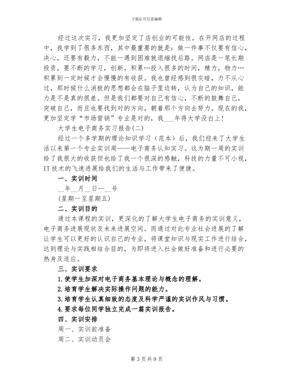 2024年大学生电子商务实习总结_第3页