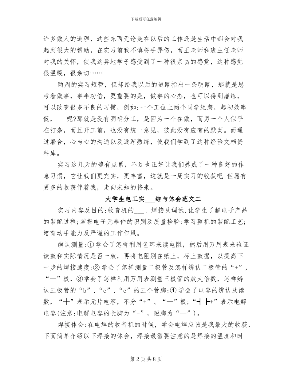 2024年大学生电工实习总结与体会_第2页