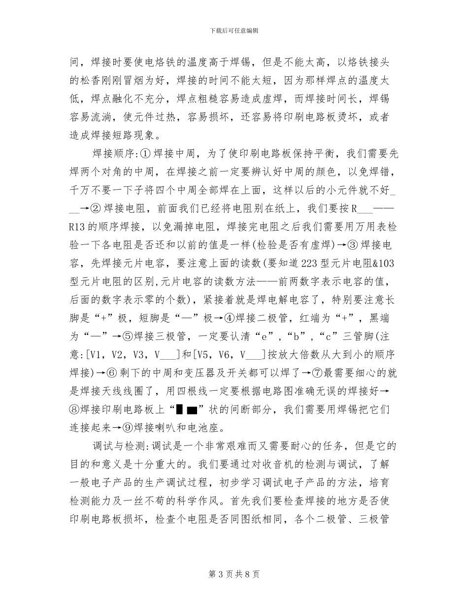 2024年大学生电工实习总结与体会_第3页