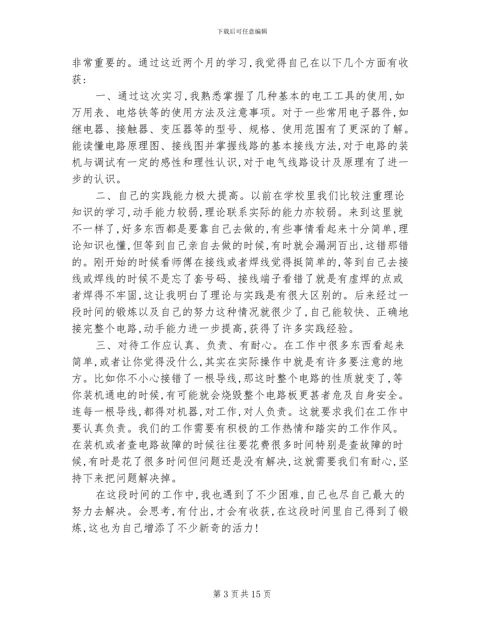 2024年大学生电工实训总结_第3页
