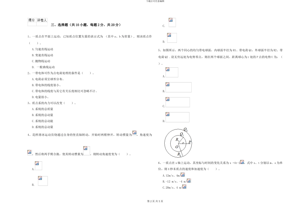 2024年大学生物科学专业《大学物理》每日一练试卷B卷-附解析_第2页