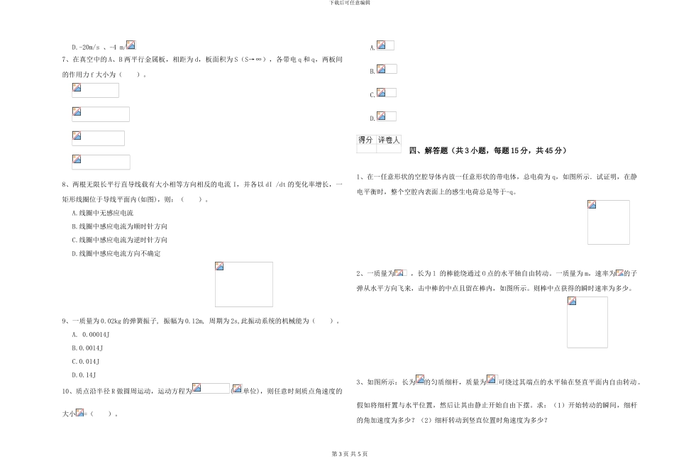 2024年大学生物科学专业《大学物理》每日一练试卷B卷-附解析_第3页