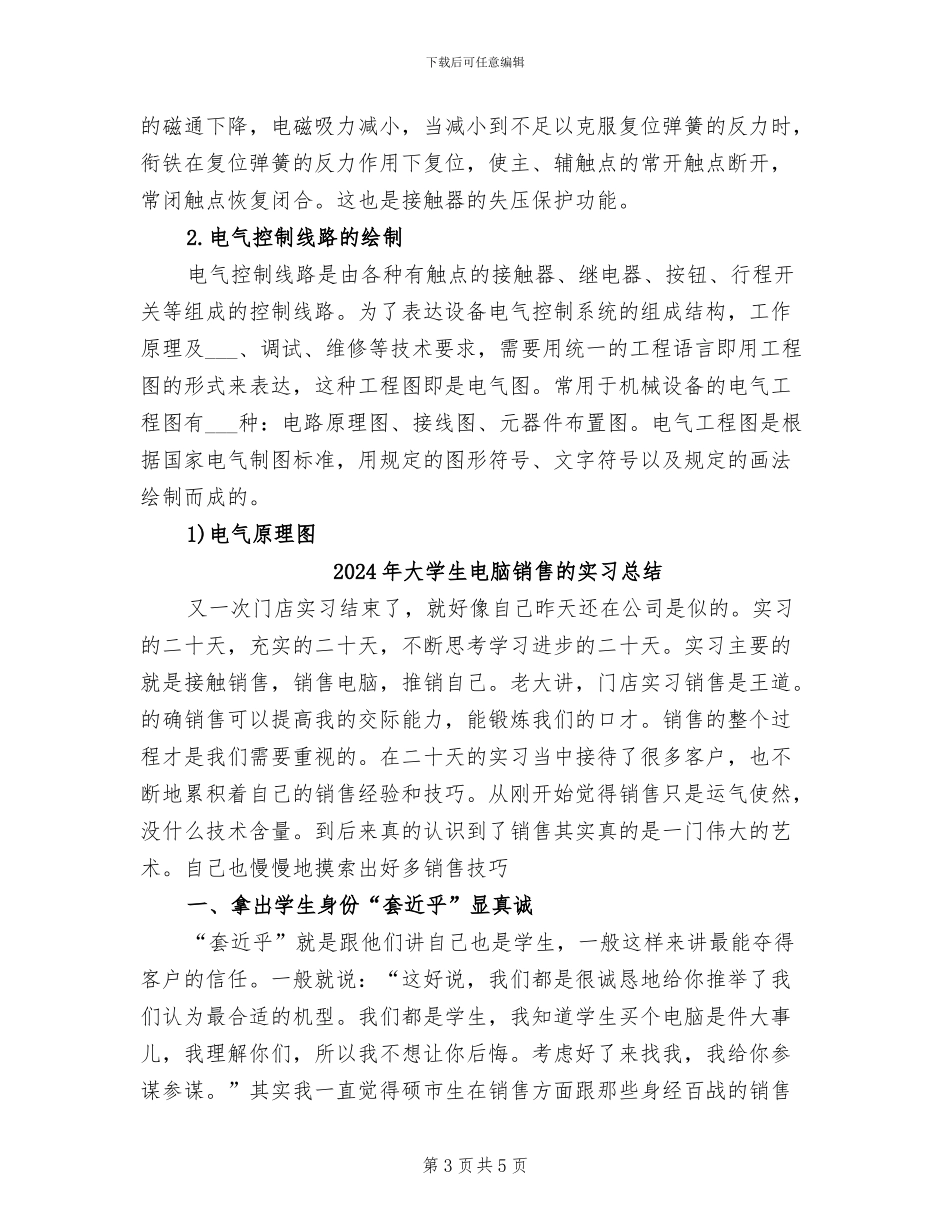 2024年大学生电气专业实习总结_第3页