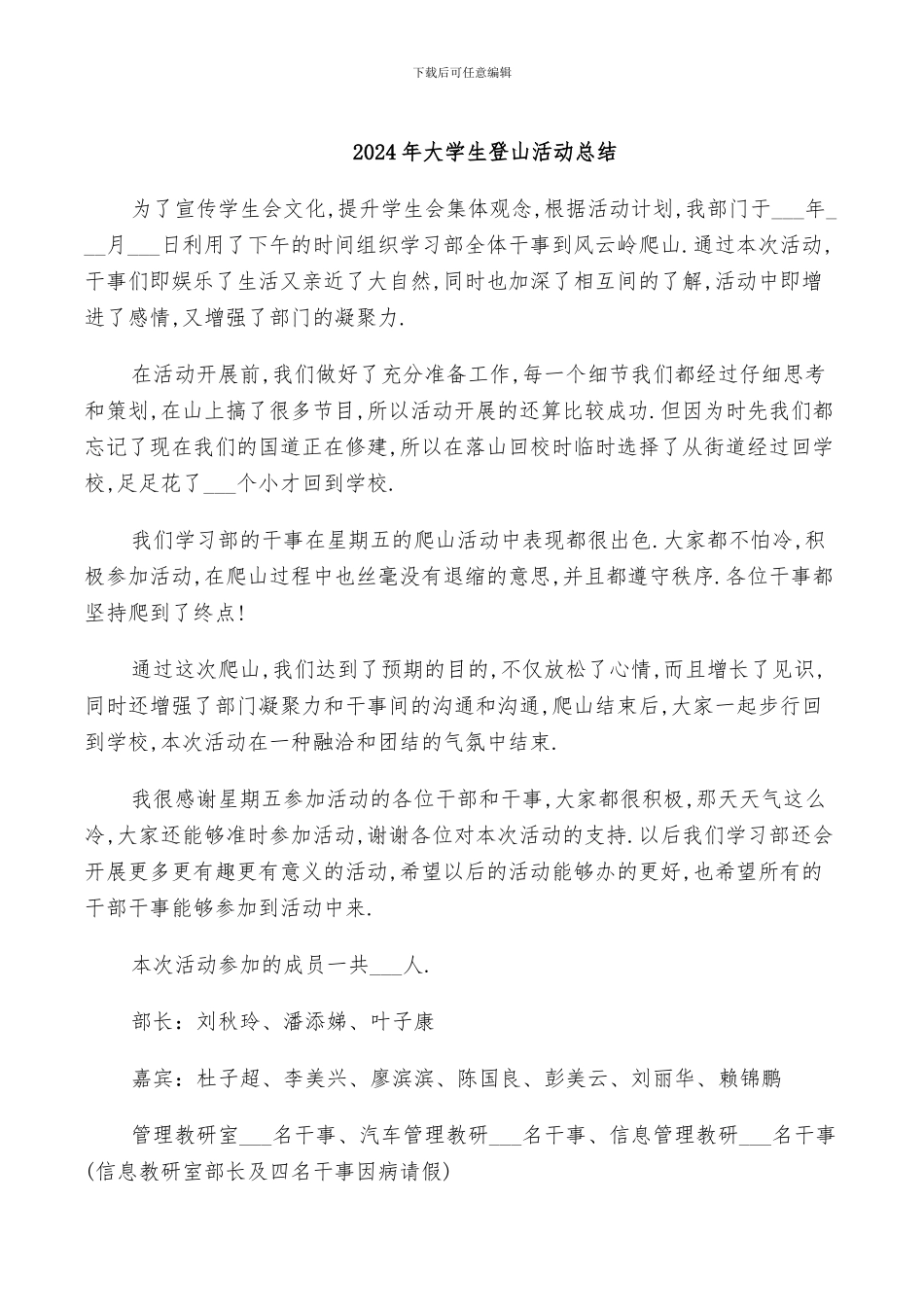 2024年大学生登山活动总结_第1页