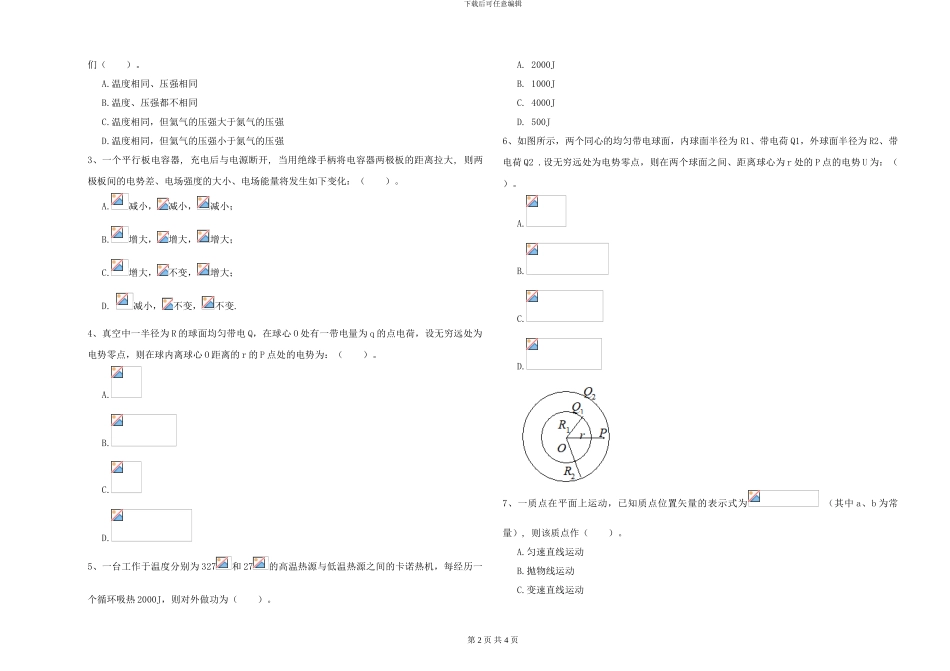 2024年大学生物科学专业《大学物理》每日一练试题D卷-附解析_第2页