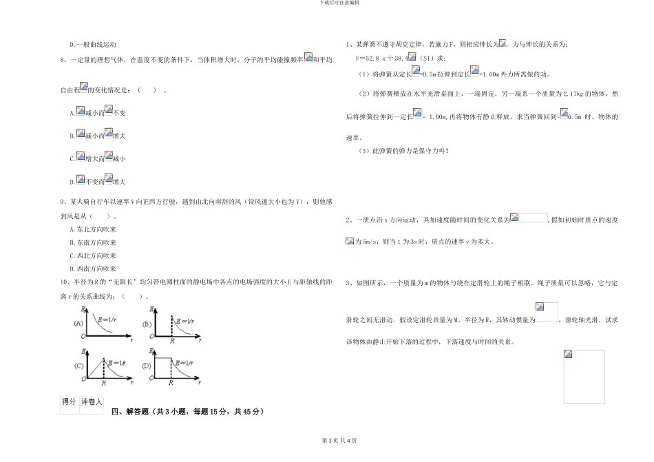 2024年大学生物科学专业《大学物理》每日一练试题D卷-附解析_第3页