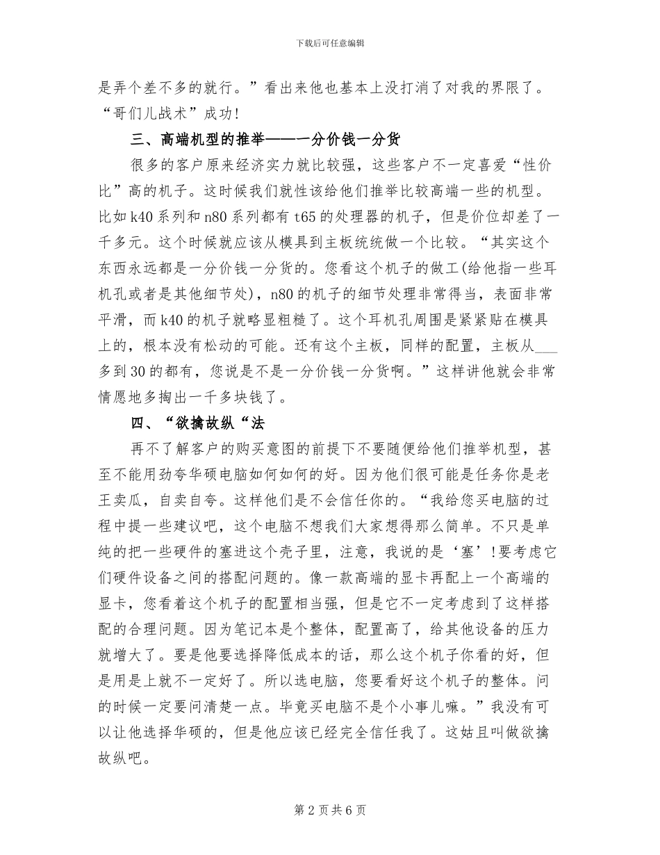 2024年大学生电脑销售的实习总结_第2页