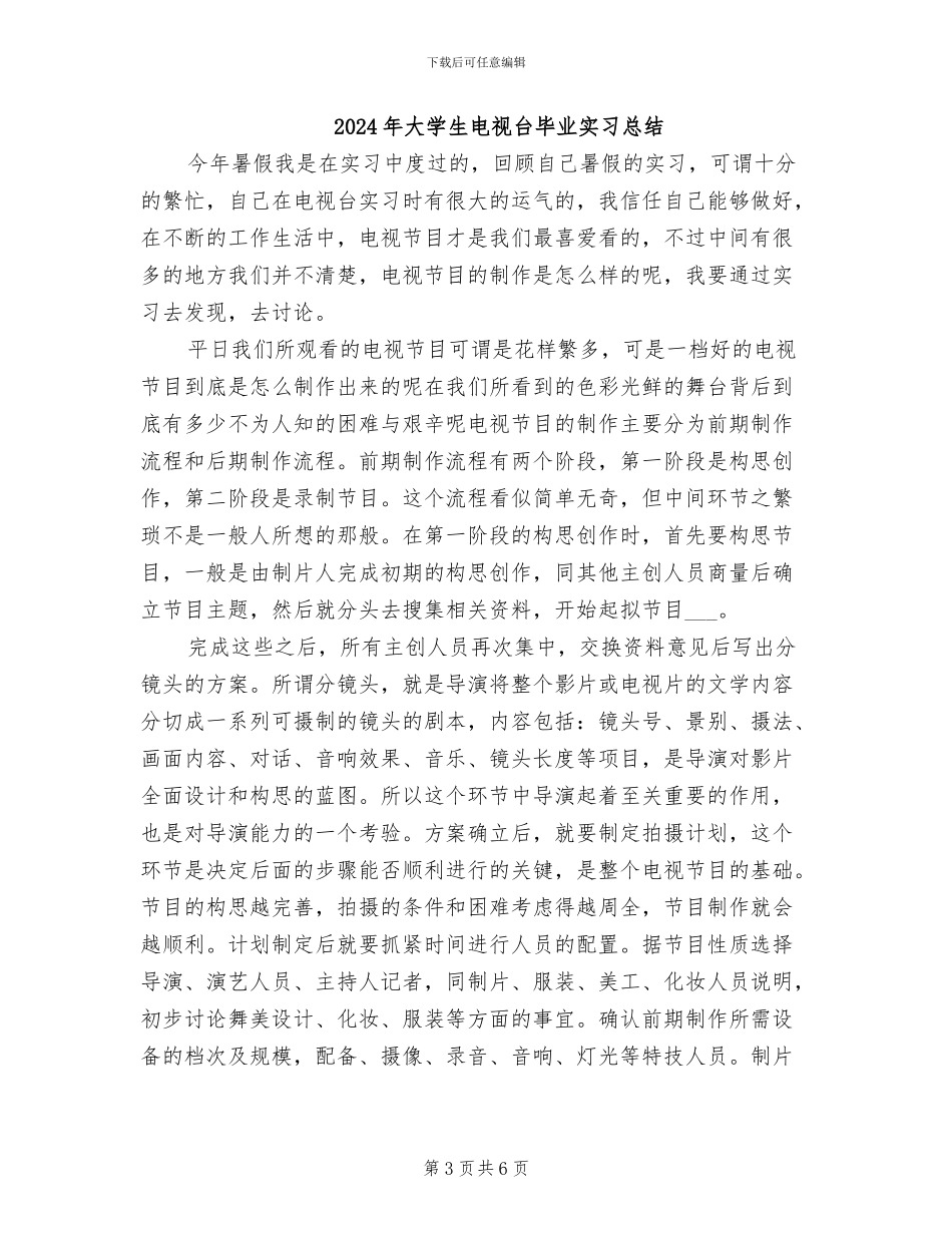 2024年大学生电脑销售的实习总结_第3页