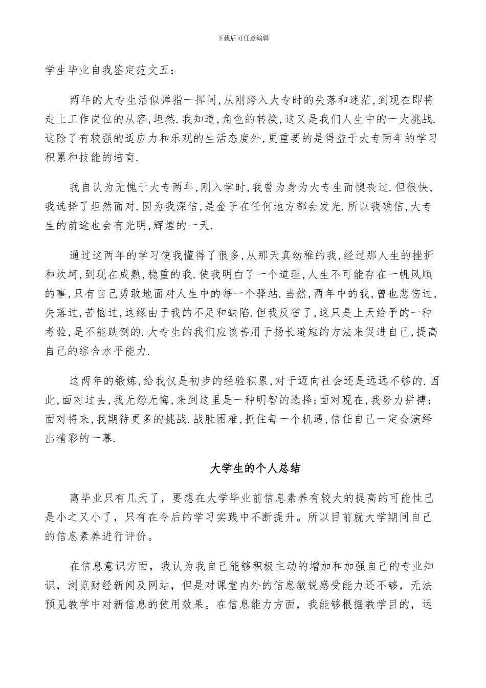 2024年大学生的个人总结_第2页