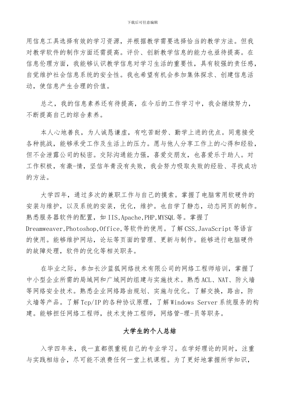 2024年大学生的个人总结_第3页