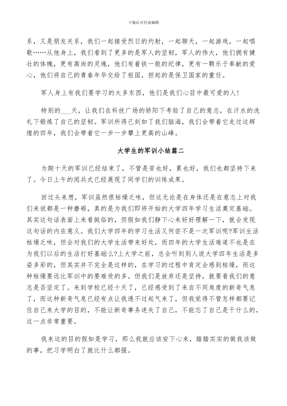 2024年大学生的军训小结_第2页
