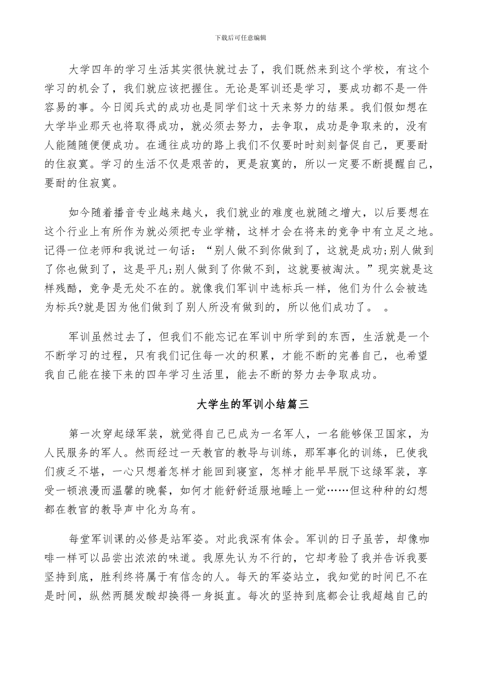 2024年大学生的军训小结_第3页