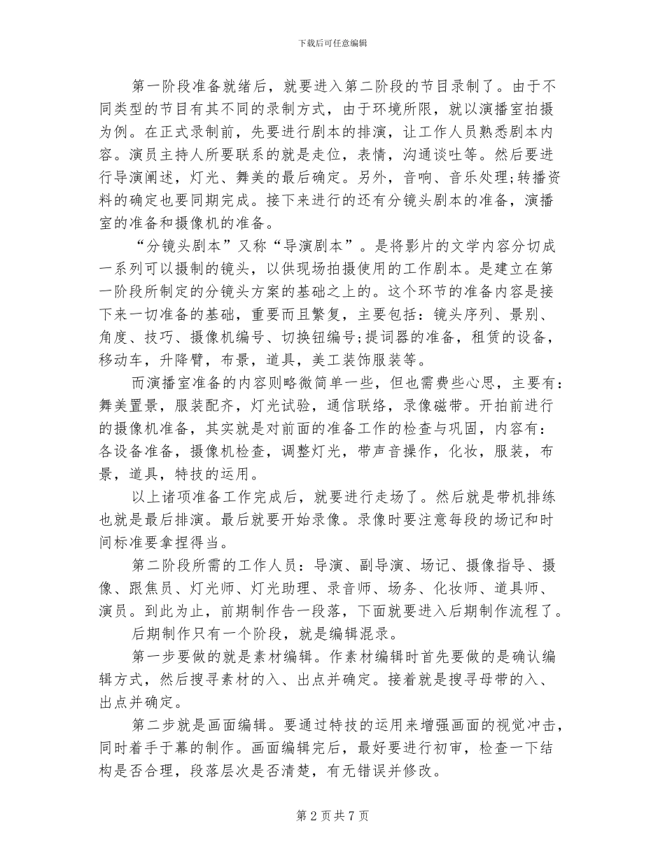 2024年大学生电视台毕业实习总结_第2页