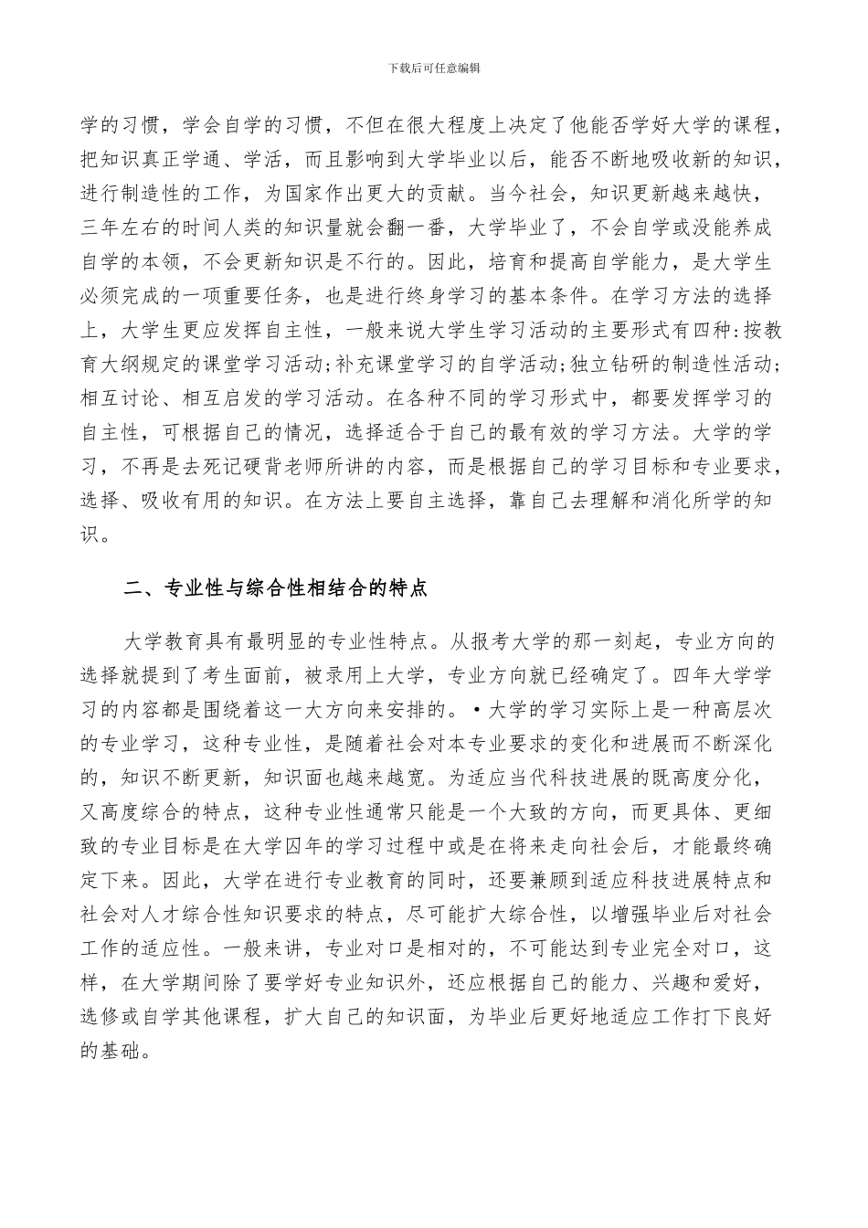 2024年大学生的学习生活总结_第2页