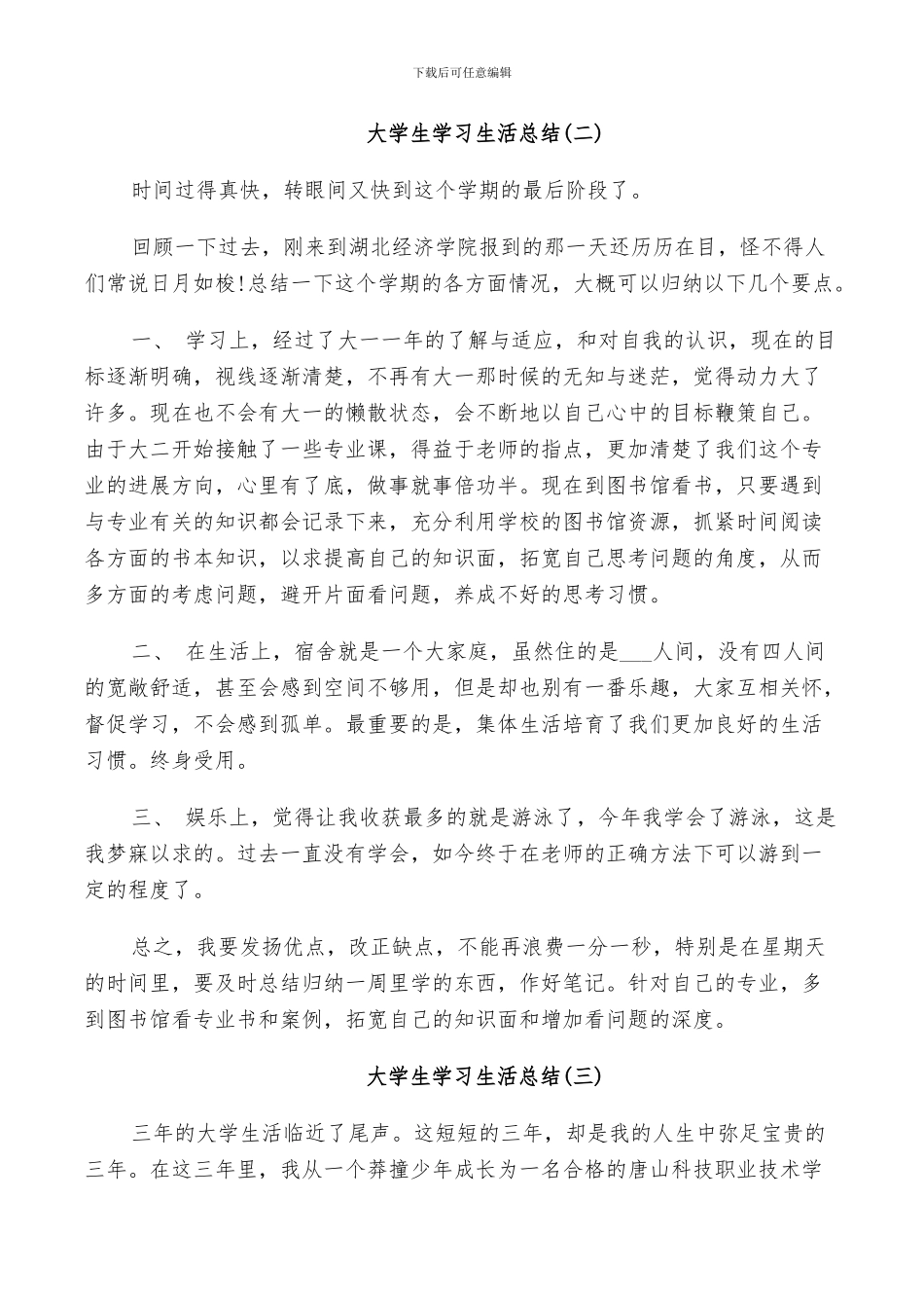 2024年大学生的学习生活总结_第3页