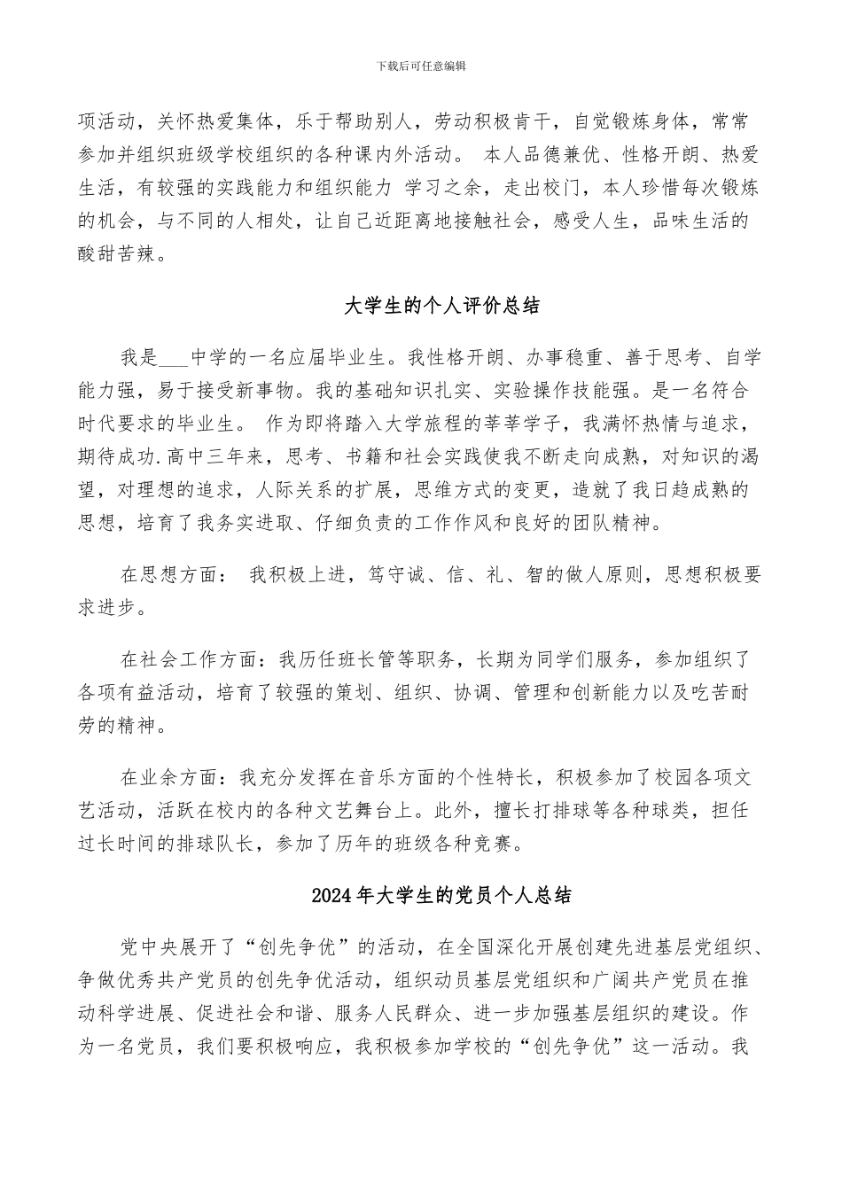 2024年大学生的个人评价总结_第2页