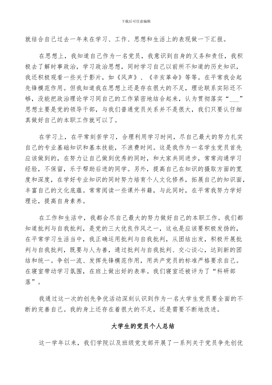 2024年大学生的个人评价总结_第3页