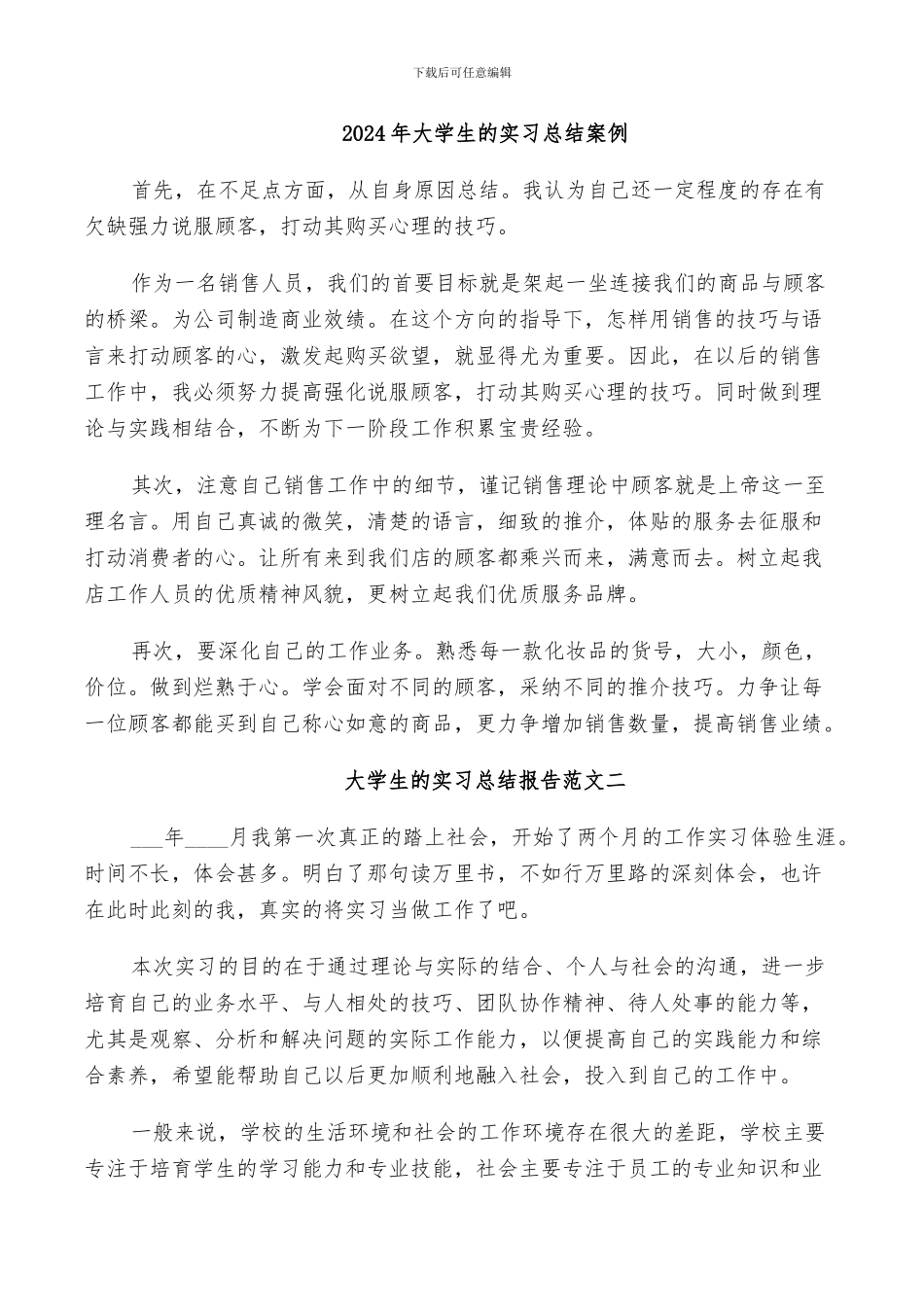 2024年大学生的实习总结案例_第1页