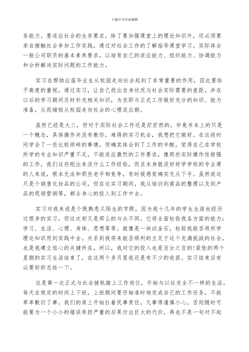 2024年大学生的实习总结案例_第2页