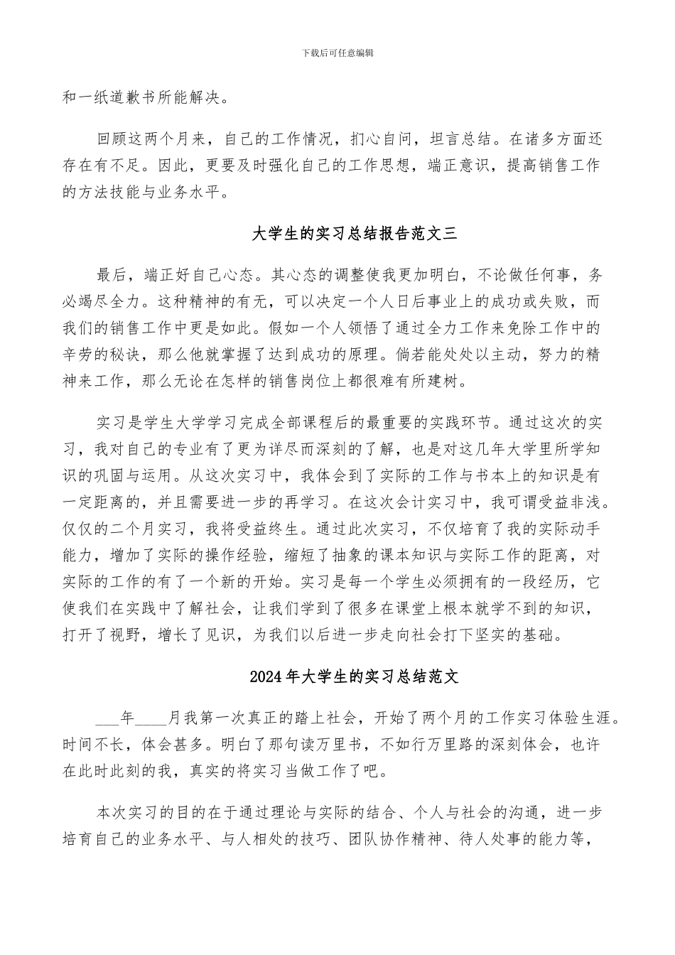 2024年大学生的实习总结案例_第3页