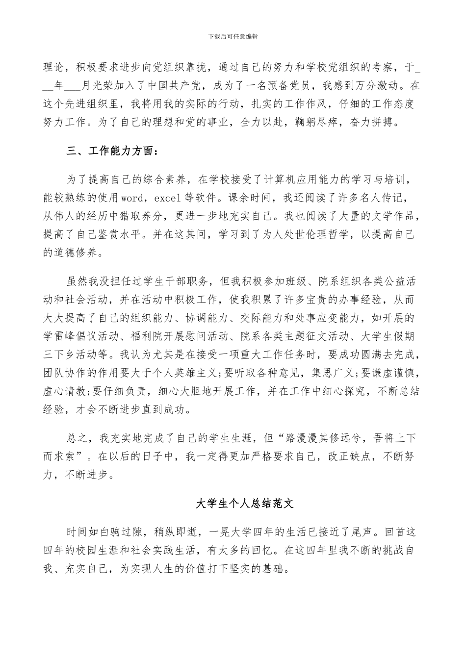 2024年大学生的个人总结范文_第2页
