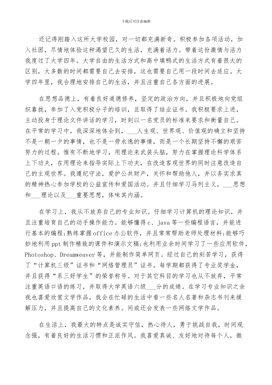 2024年大学生的个人总结范文_第3页