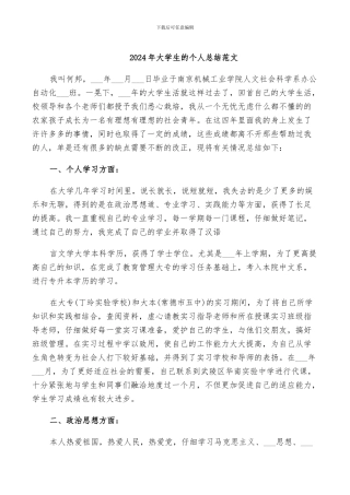 2024年大学生的个人总结范文