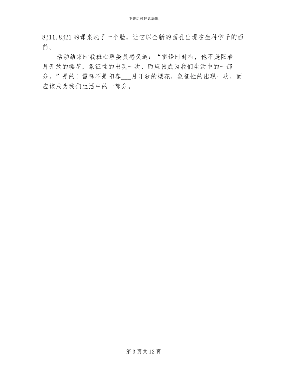 2024年大学生班委个人工作总结_第3页