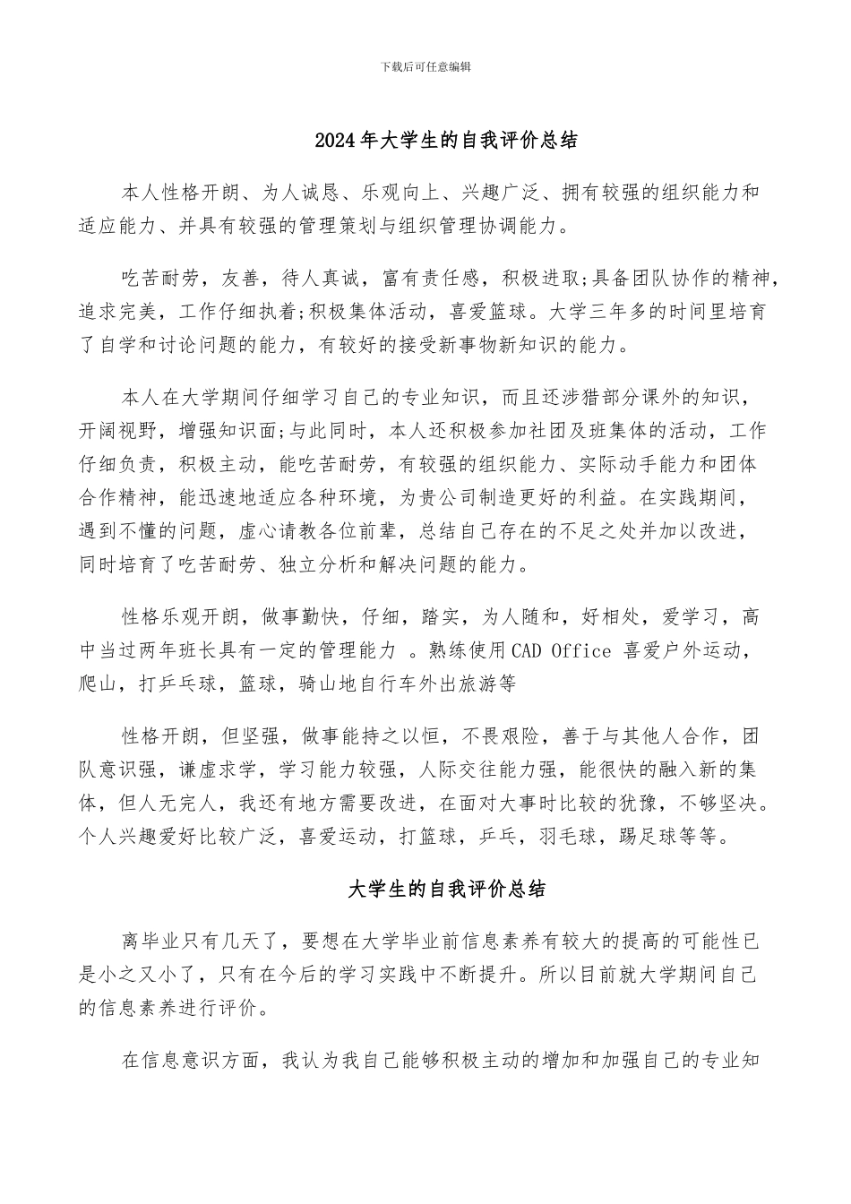 2024年大学生的自我评价总结_第1页