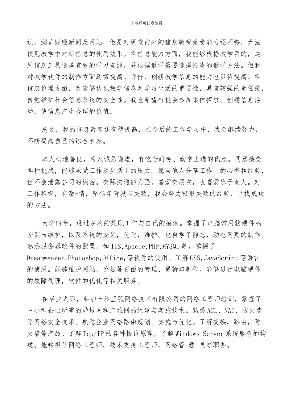 2024年大学生的自我评价总结_第2页